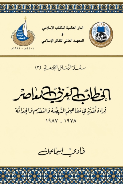الخطاب العربي المعاصر
