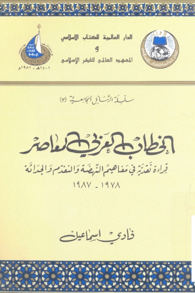 الخطاب العربي المعاصر