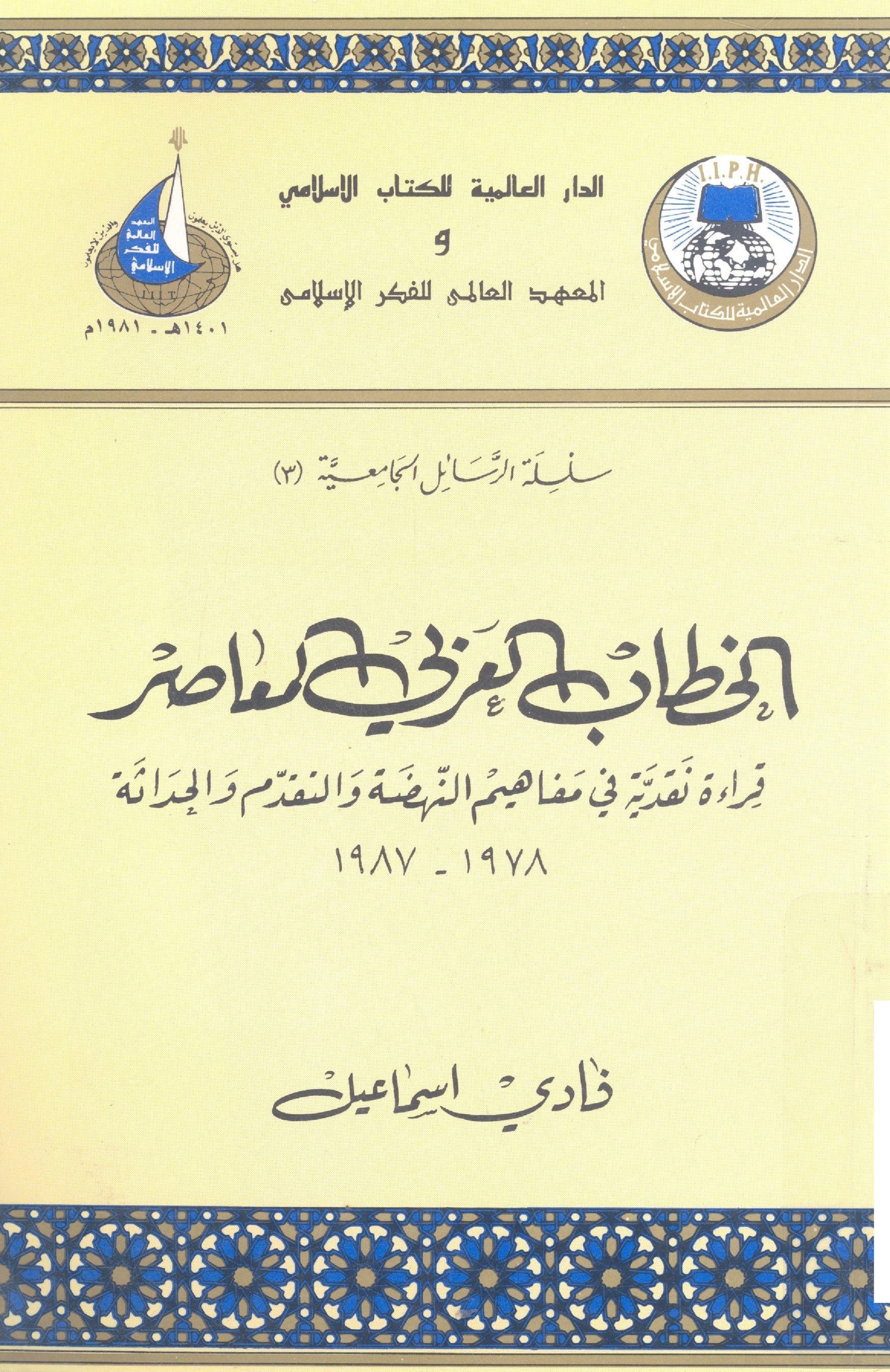 الخطاب العربي المعاصر