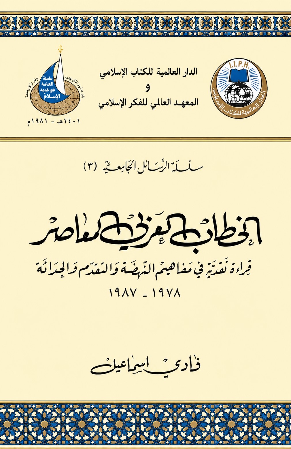 الخطاب العربي المعاصر