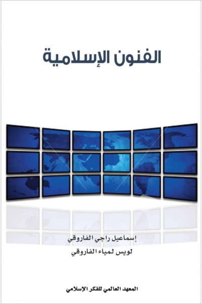 الفنون الإسلامية